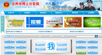 臺州交通違章查詢網(wǎng)站入口