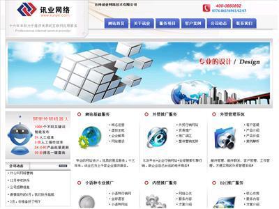 www.xunye.com 站點介紹 臺州網(wǎng)絡(luò)公司|網(wǎng)站建設(shè)|域名注冊|外貿(mào)推廣服務(wù)|搜索引擎優(yōu)化排名|小語種網(wǎng)站建設(shè)|外貿(mào)先鋒三合一--臺州訊業(yè)網(wǎng)絡(luò)技術(shù) - 站長引擎收錄站點