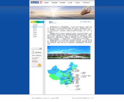 星星集團網(wǎng)站|樂環(huán)科技臺州集團網(wǎng)站建設(shè)案例