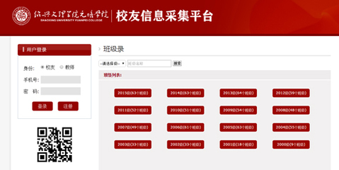 學院積極推進校友信息化建設,攜手共建校友家園