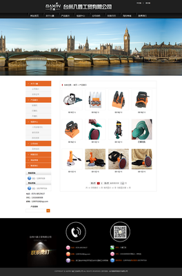 臺州賽諾簽約臺州市八鑫工貿(mào)網(wǎng)站建設項目